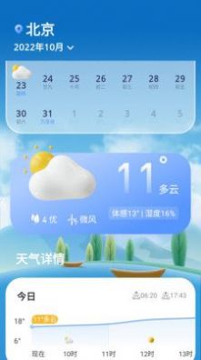查天气看日历截图2