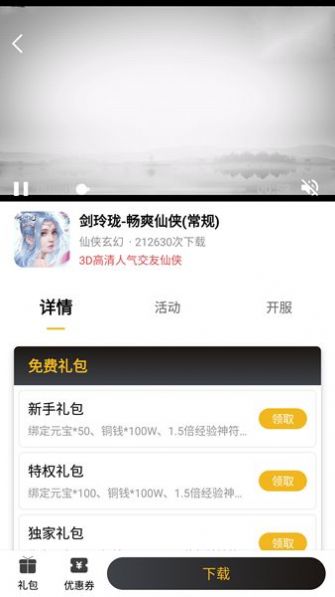火风游戏盒子截图0