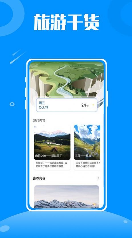 伴游旅行截图3