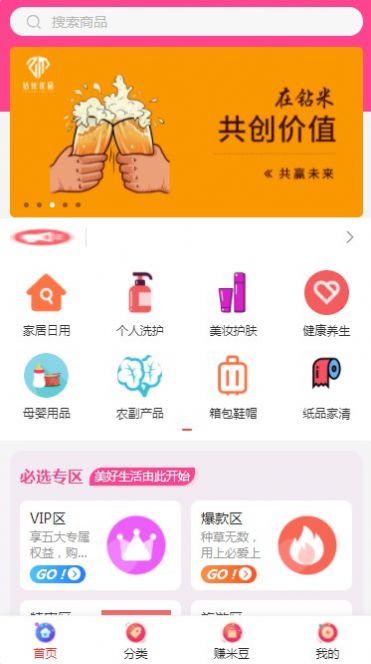 钻米优品截图3