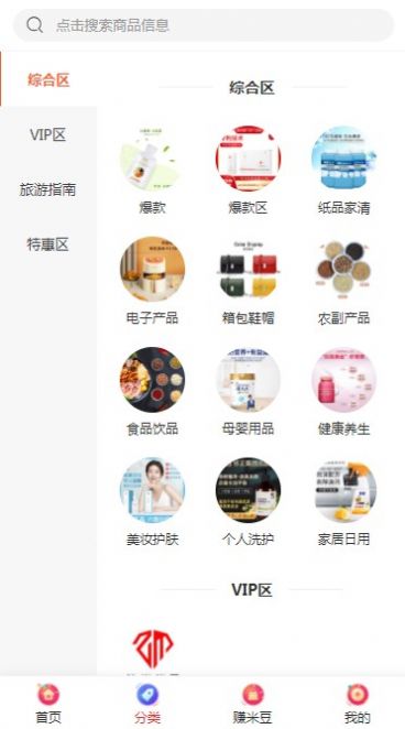 钻米优品截图0