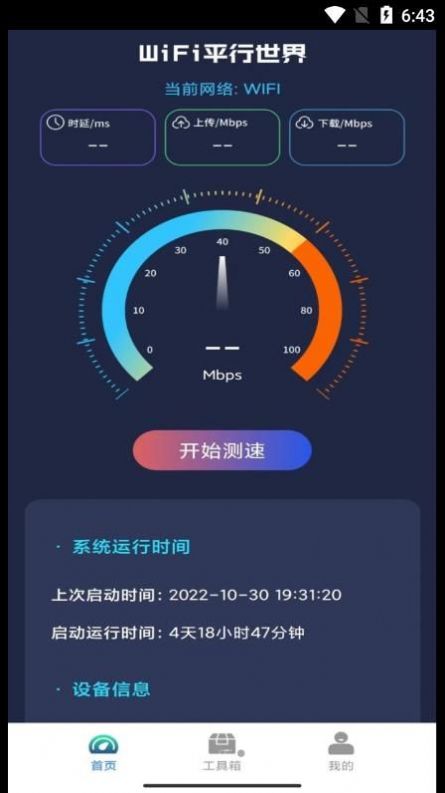 WiFi平行世界截图2