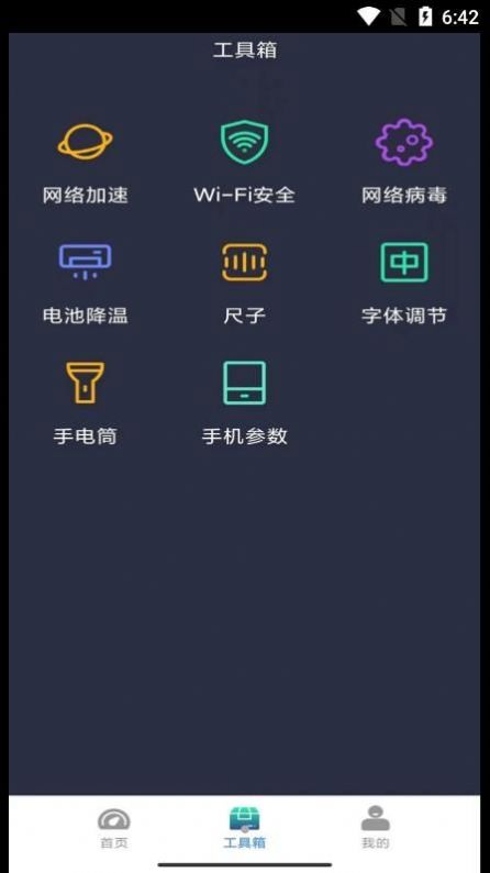 WiFi平行世界截图3