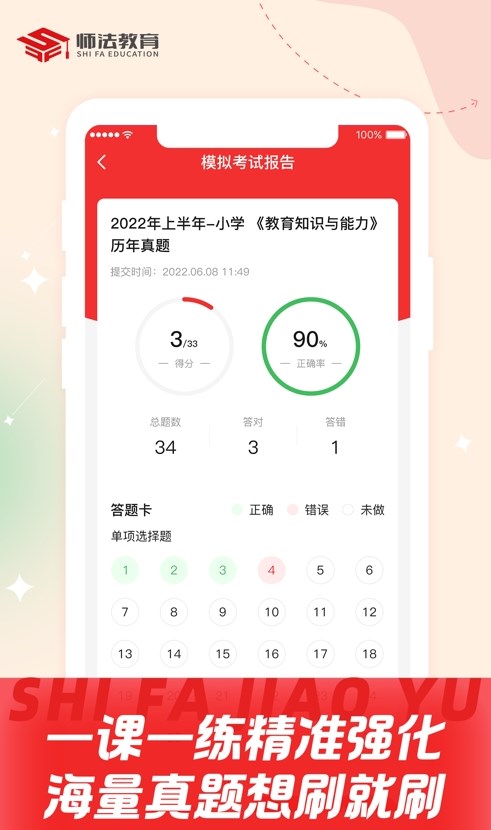 师法网校截图0