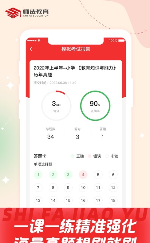 师法网校截图3