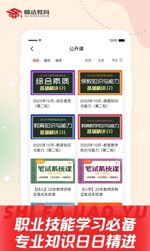 师法网校截图2