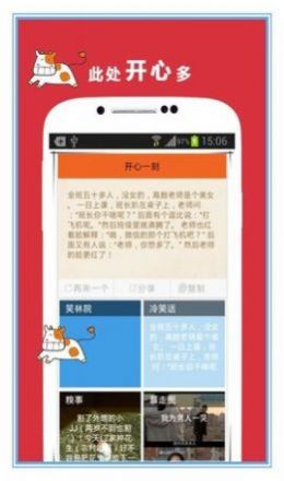 讲个笑话吧截图1