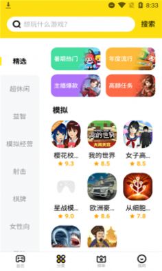 开心盒子无限多款游戏版截图1