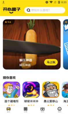 开心盒子无限多款游戏版截图0