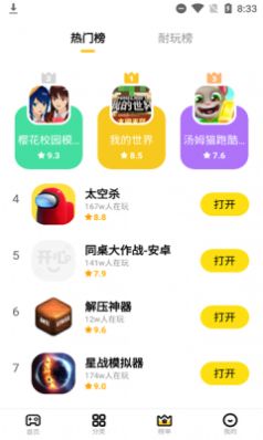 开心盒子无限多款游戏版截图3