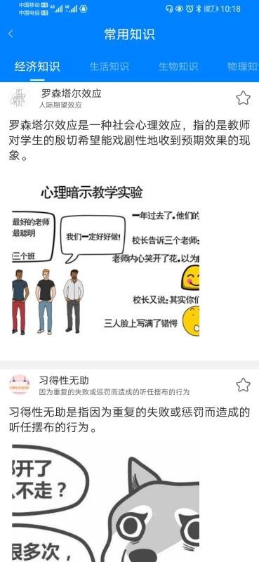 公考常识截图2