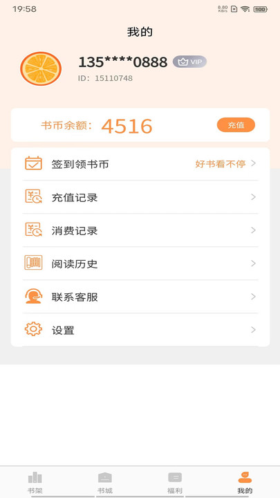 晚点小说截图0