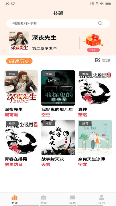 晚点小说截图2