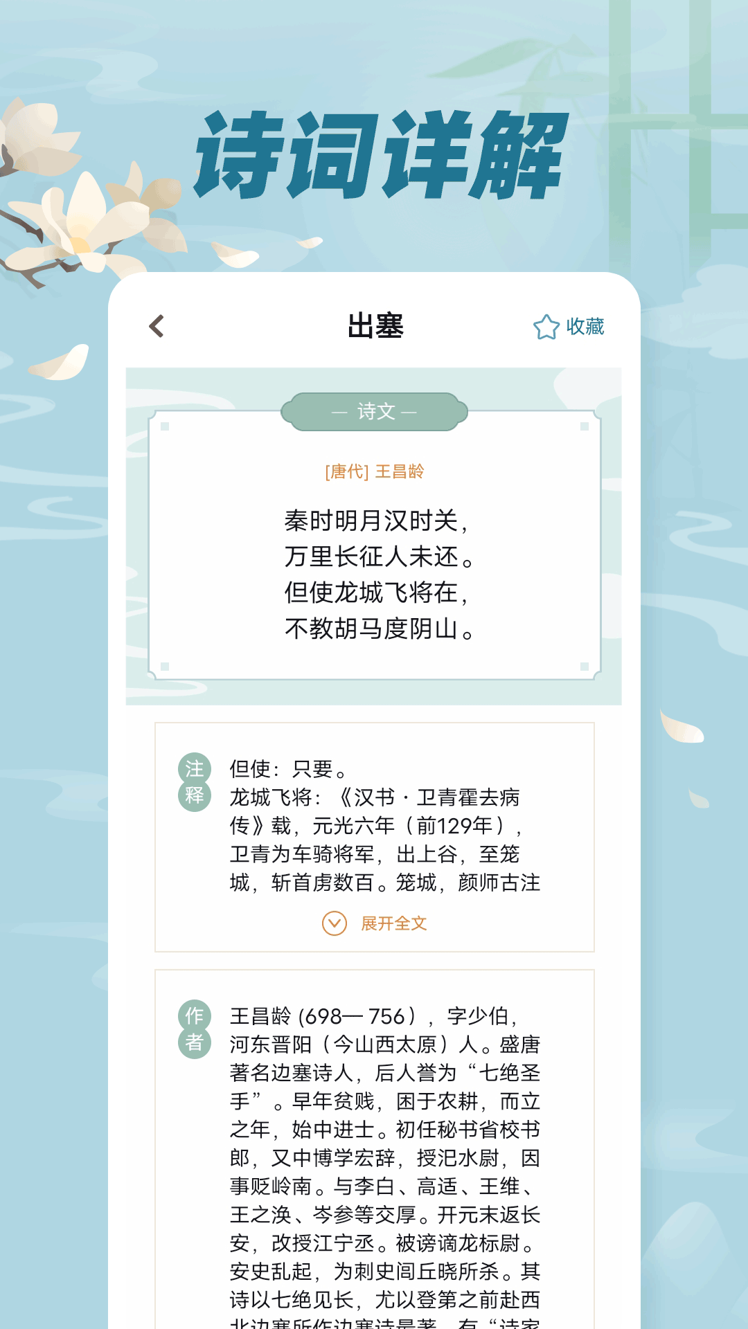 古诗词文截图1
