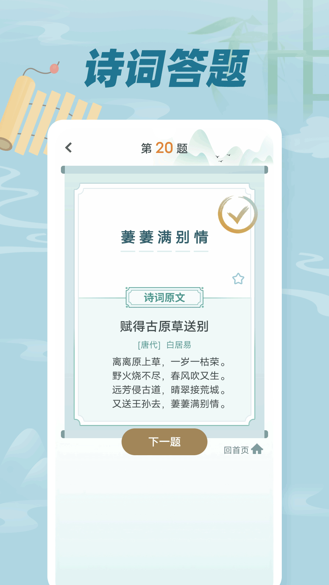 古诗词文截图0