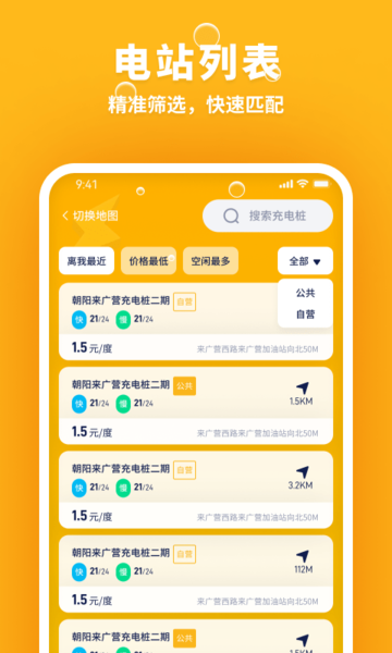 乐乐充电截图2
