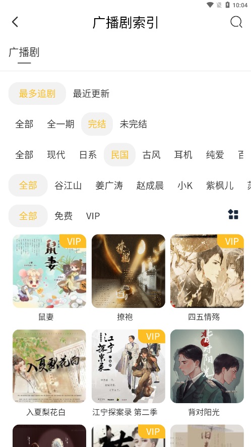 府声fm旧版截图1