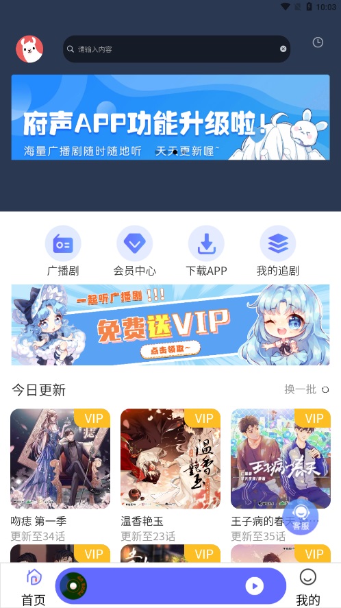府声fm旧版截图3