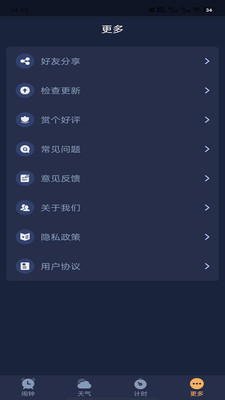 追风闹钟截图1