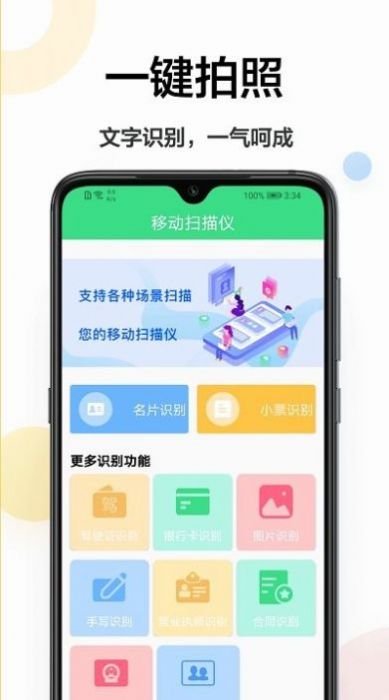 扫描软件王截图2