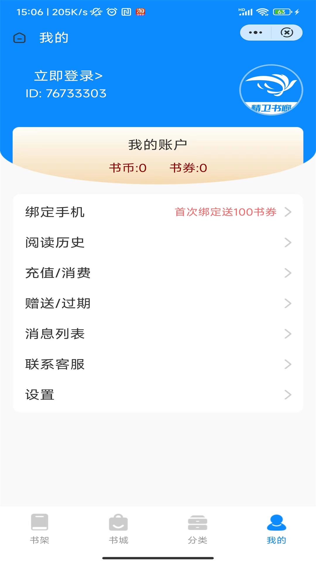 精卫书廊截图0