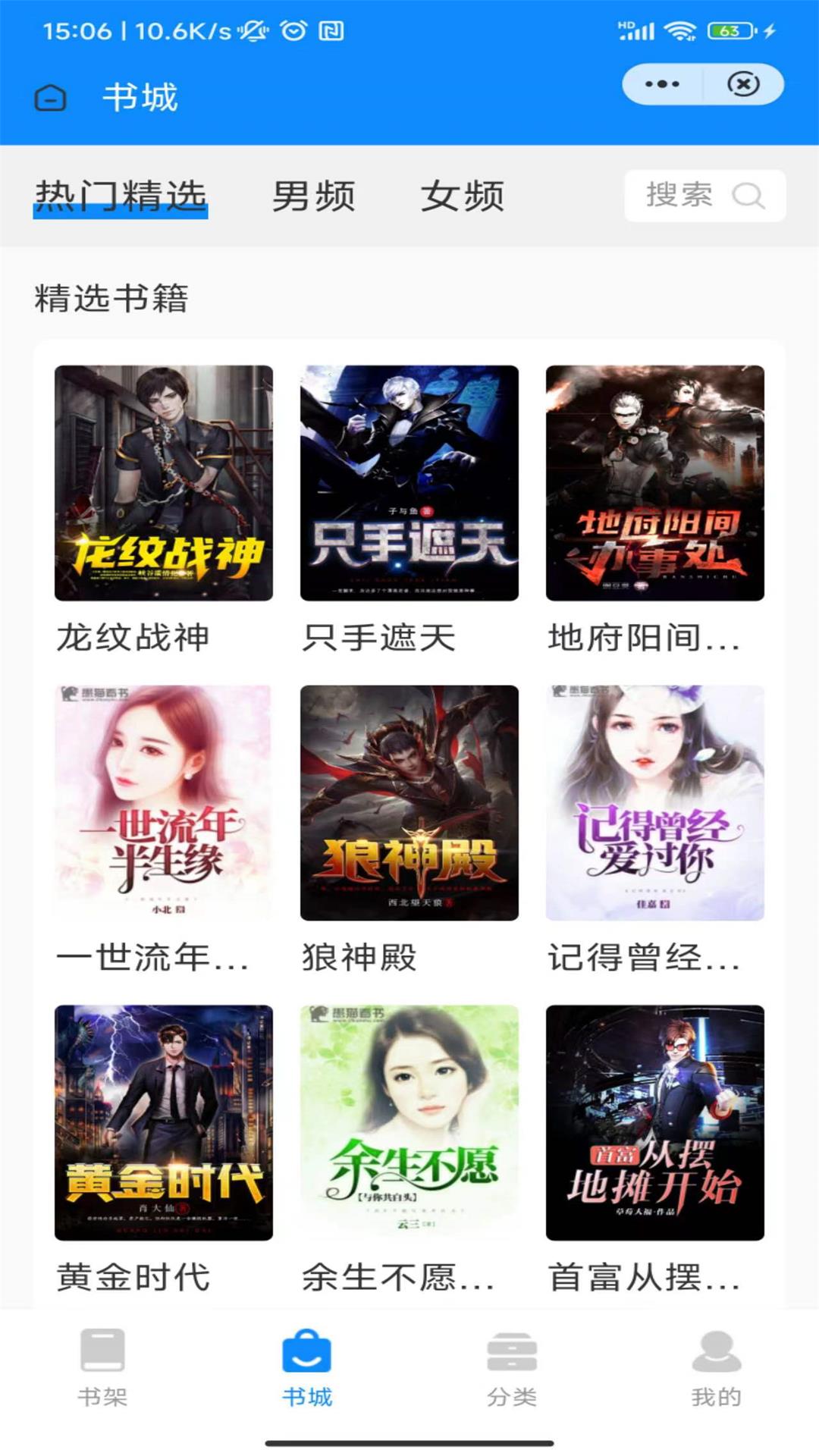 精卫书廊截图3