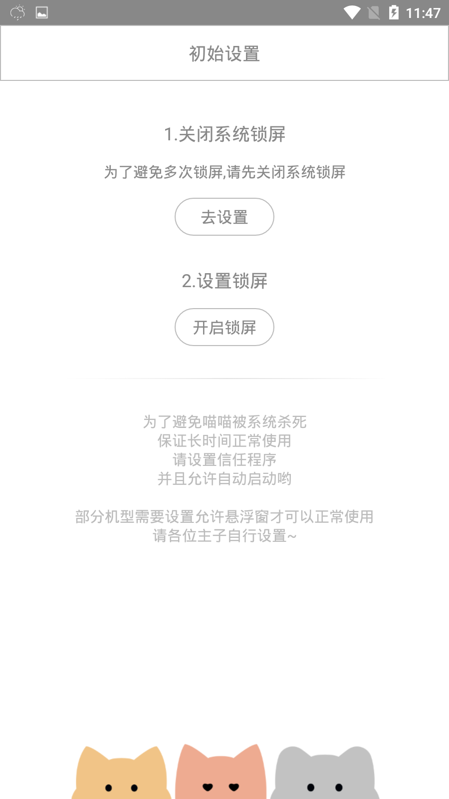 喵喵锁屏截图2
