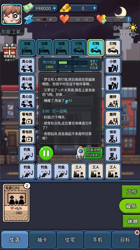 打工人日记截图4