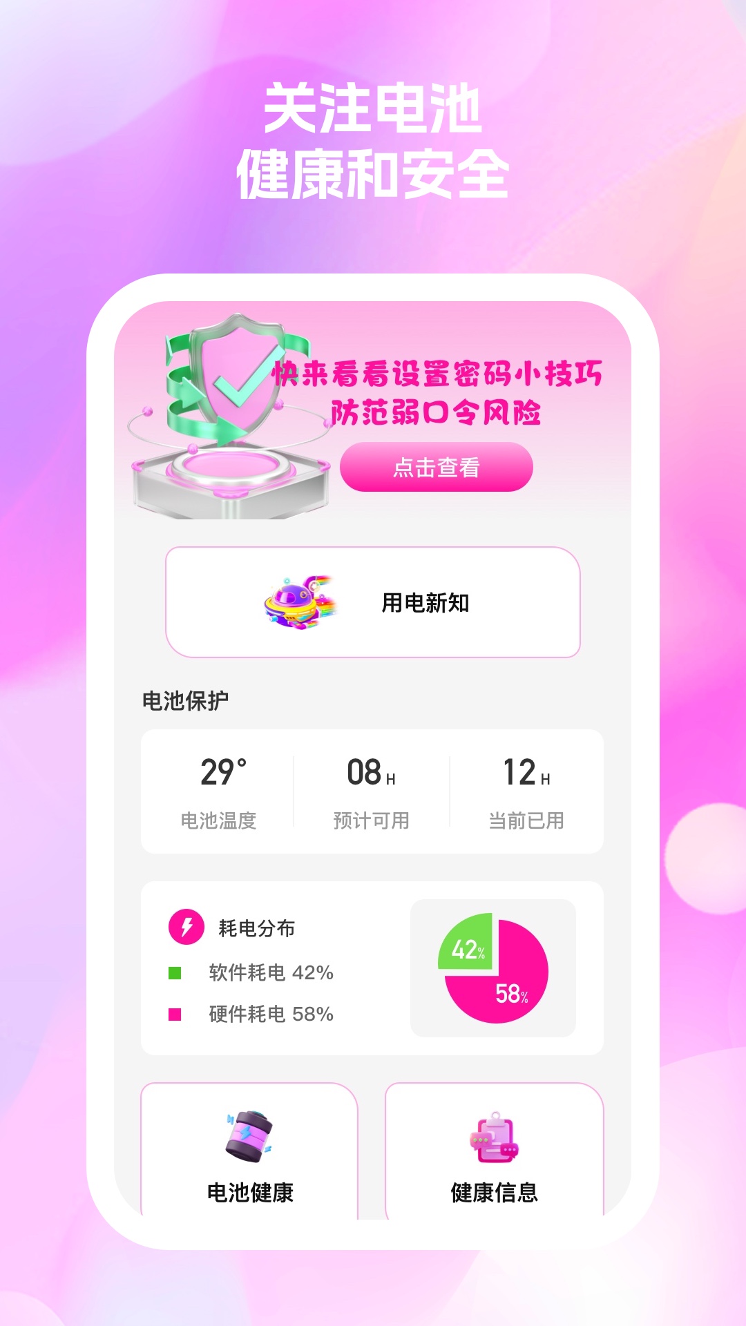 秀满电量管家截图1