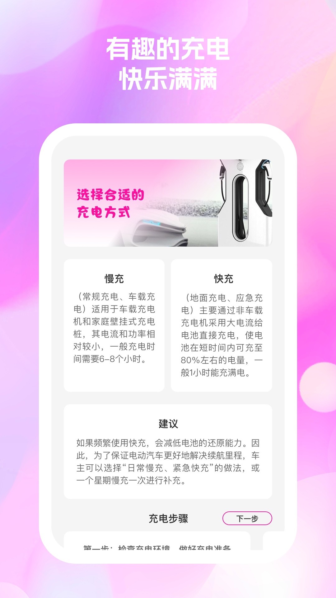 秀满电量管家截图0