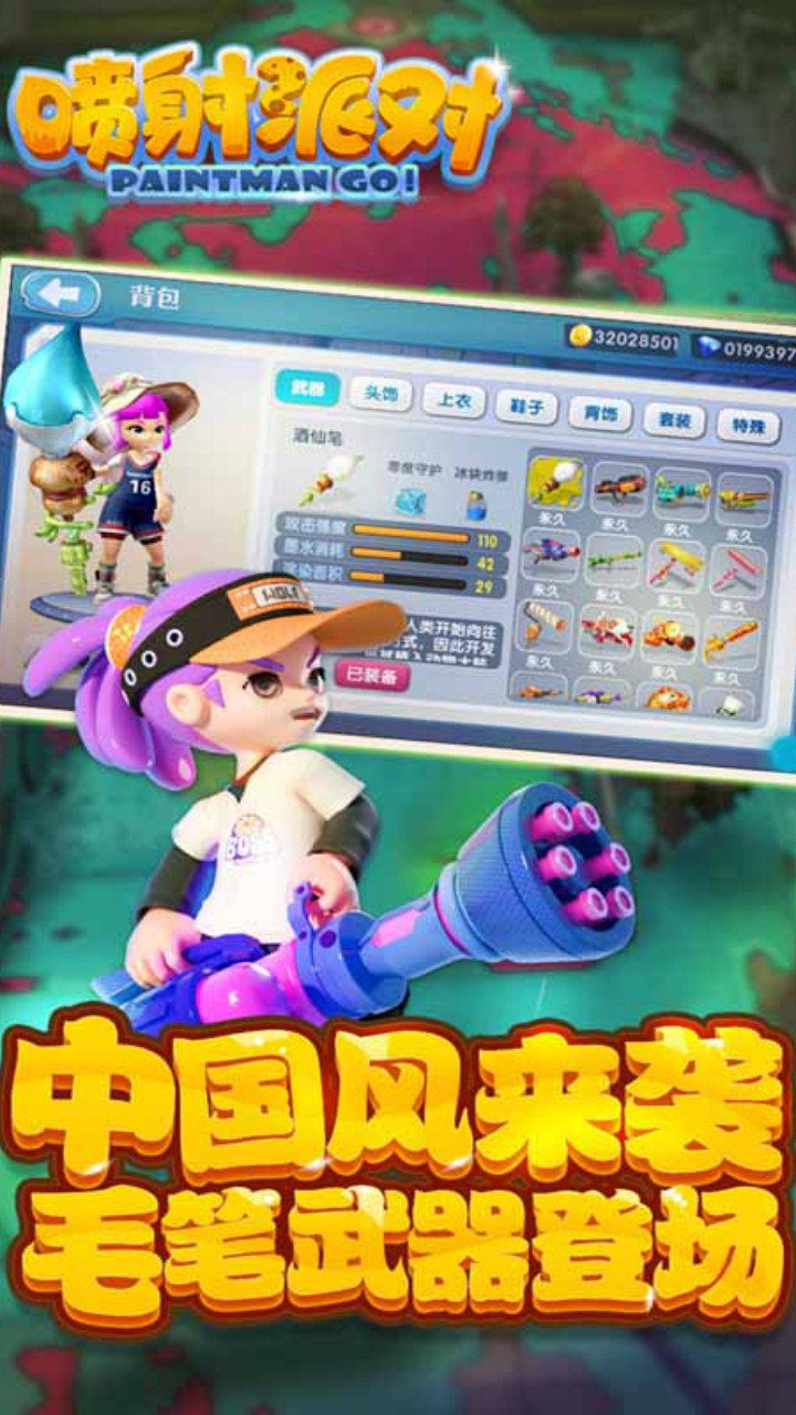 喷射派对手机版截图1