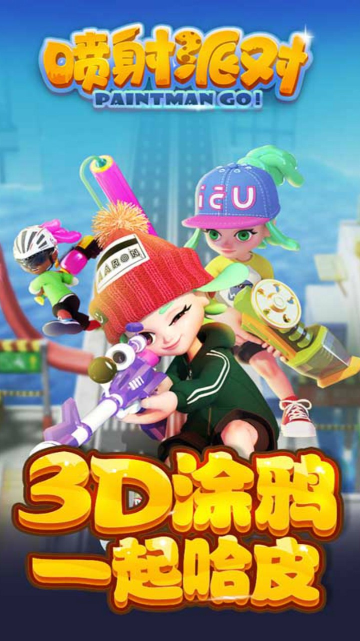 喷射派对手机版截图0