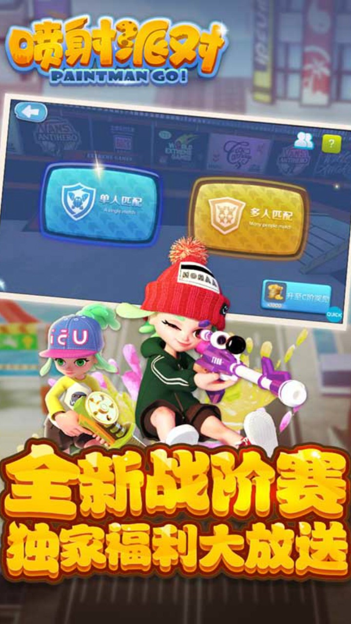 喷射派对手机版截图3