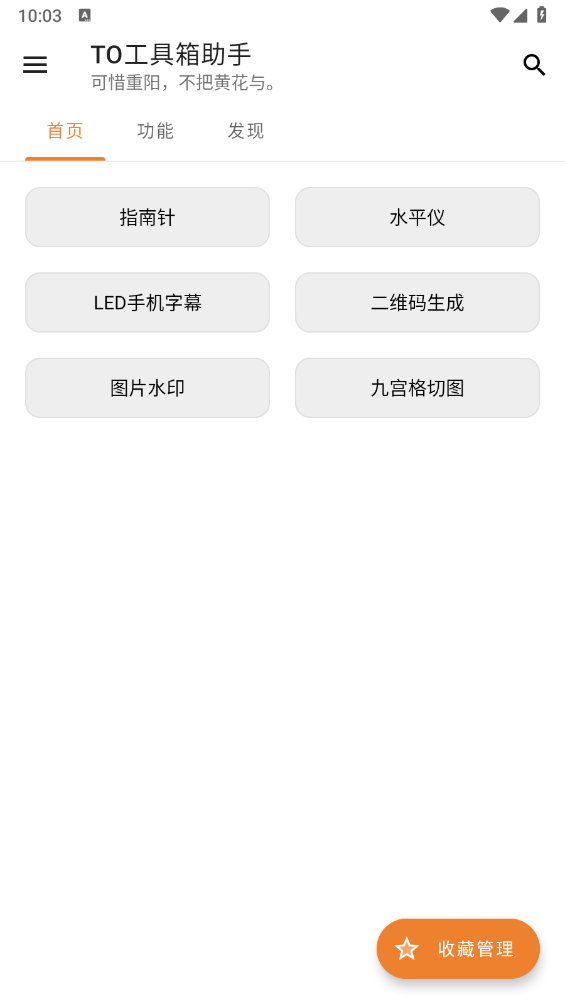 TO工具箱助手截图2