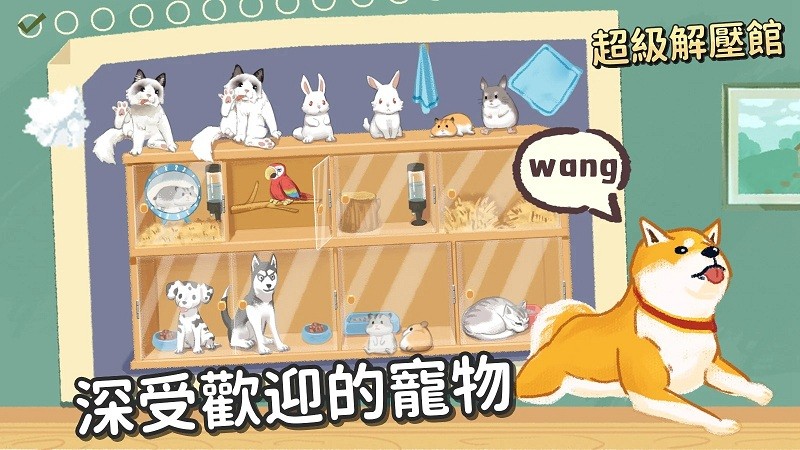超级收纳馆截图3