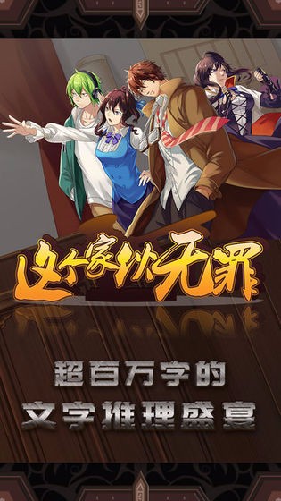 这个家伙无罪截图0