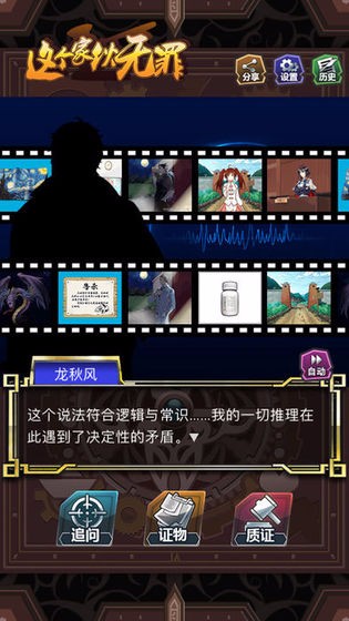 这个家伙无罪截图2