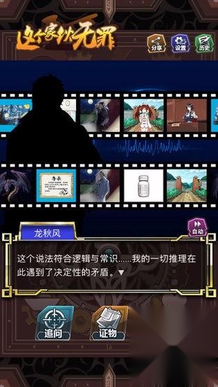 这个家伙无罪