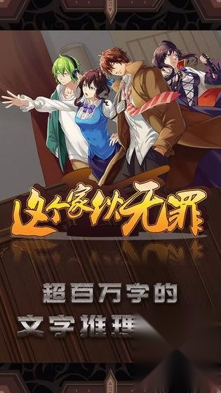 这个家伙无罪