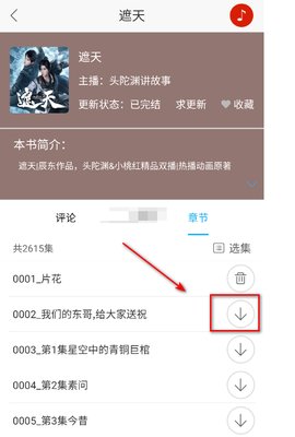 听中国听书