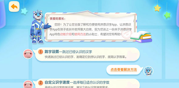 洪恩识字