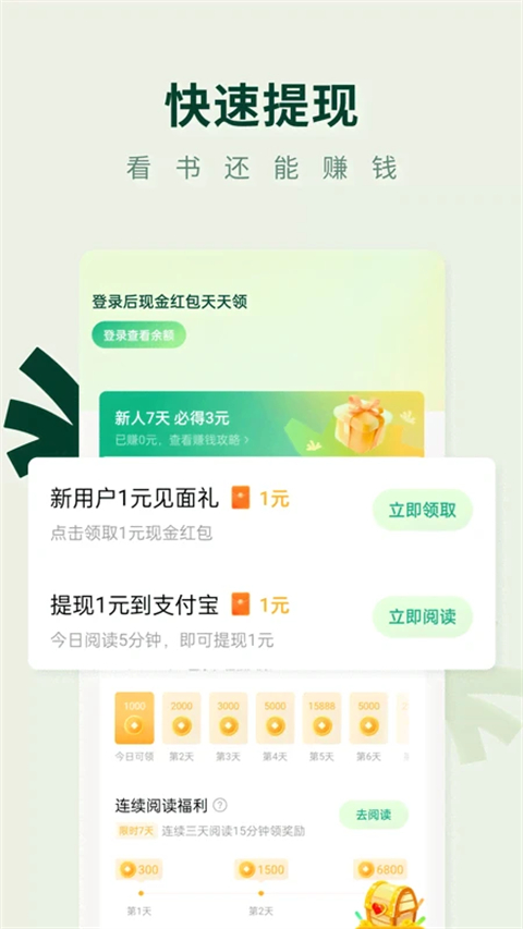 常读小说免费版截图4