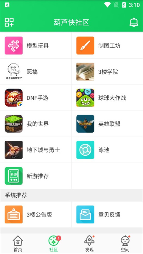 葫芦侠3楼手机版截图1