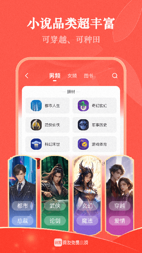 阅友小说极速版截图0