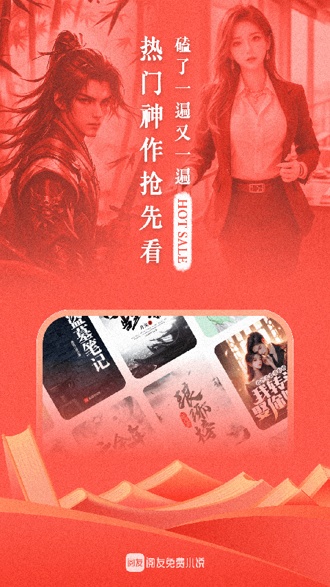 阅友小说极速版截图3
