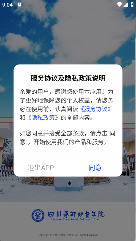 智慧川艺截图1