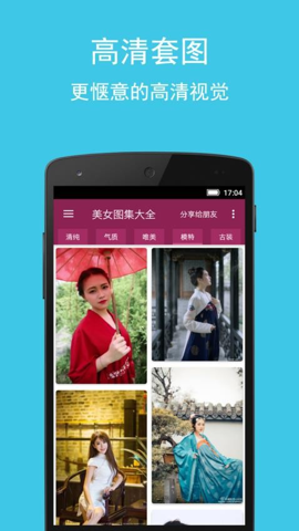 美女图集大全截图0