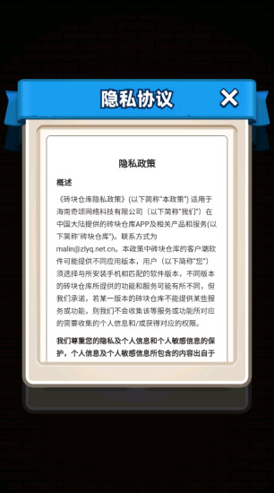 砖块仓库截图1
