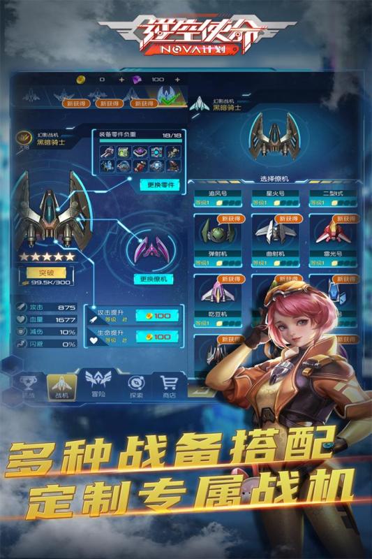 逆空使命截图1