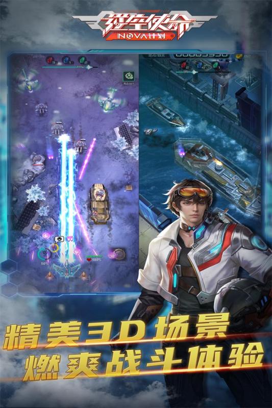 逆空使命截图2